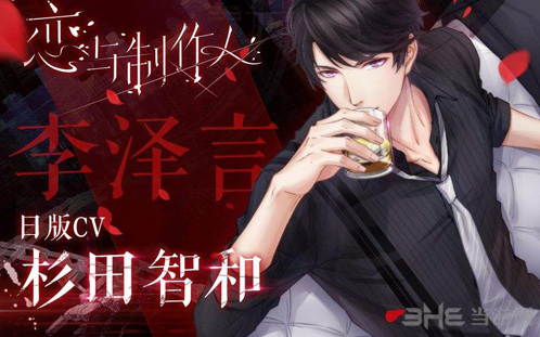 恋与制作人专家