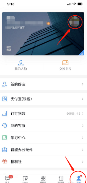 钉钉我的信息