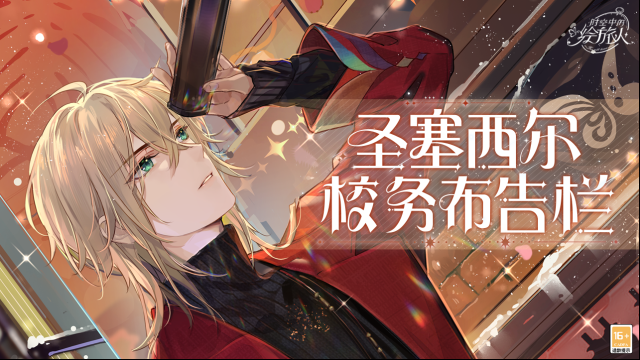 时空中的绘旅人布告栏