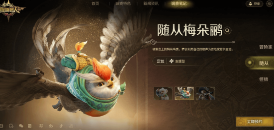 怪物猎人:旅人埃索