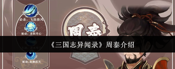 三国志异闻能力