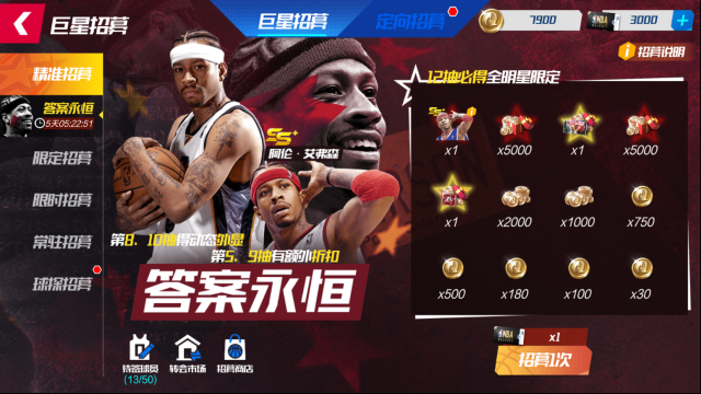 NBA篮球大师概率