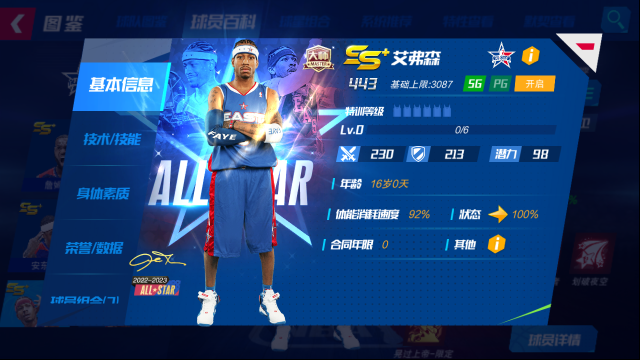 NBA篮球大师全服