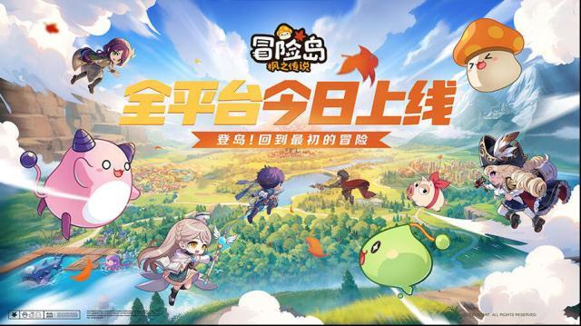 冒险岛枫之传说开服公告
