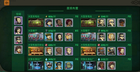 辐射避难所游戏