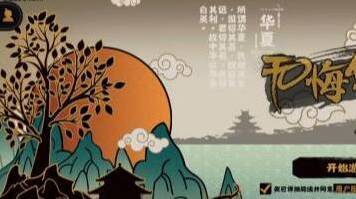 无悔华夏怎么查看势力?无悔华夏查看势力方法