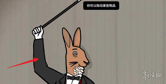 兔子先生的魔术秀手臂