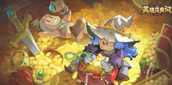 英雄没有闪提高