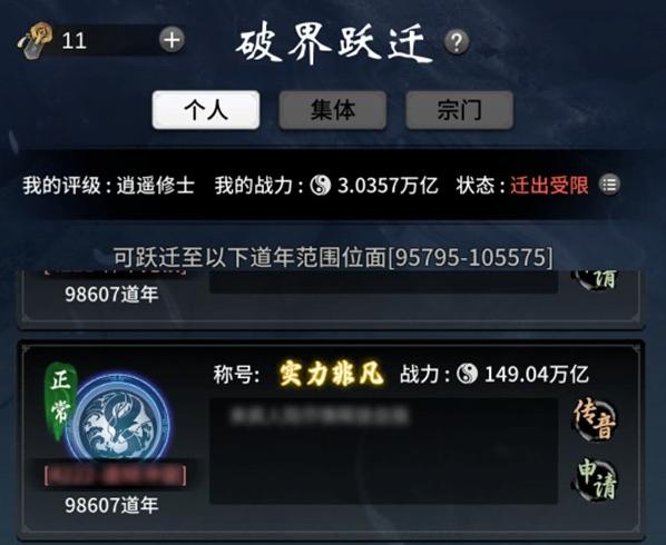 破界跃迁评定规则优化，社交和玩法后续计划汇报！《一念逍遥》策划答疑分享