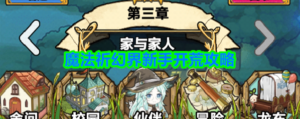 魔法祈幻界金币