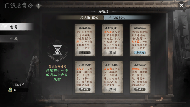 下一站江湖Ⅱ完成任务