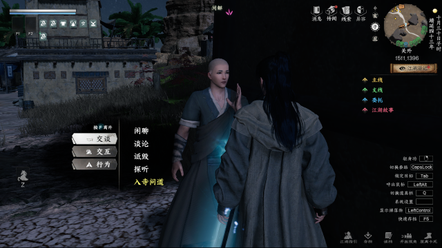 下一站江湖Ⅱ交谈