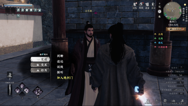 下一站江湖Ⅱ交谈