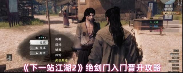 下一站江湖Ⅱ绝剑