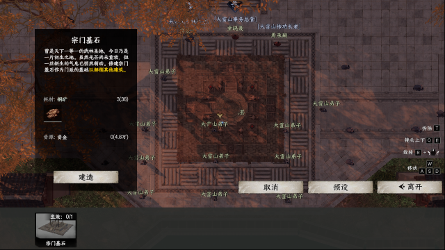 下一站江湖Ⅱ门派