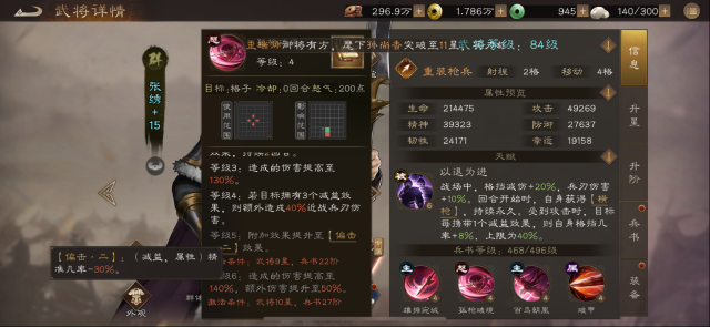 新三国志曹操传技能