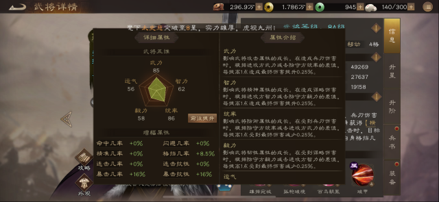 新三国志曹操传防御