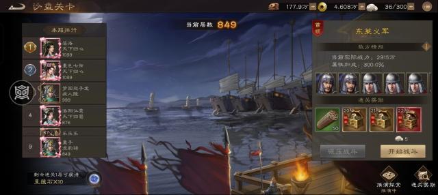 新三国志曹操传郭嘉