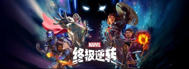 漫威终极逆转卡牌