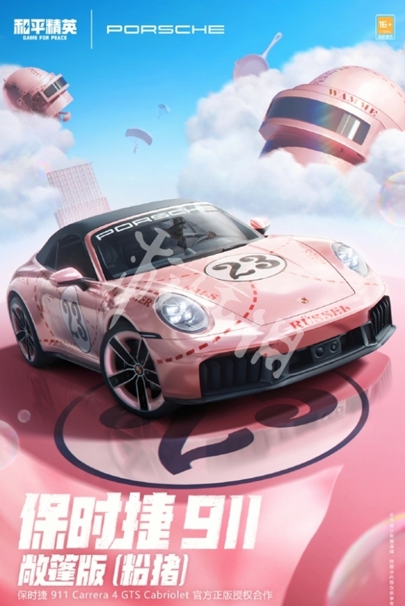 和平精英保时捷