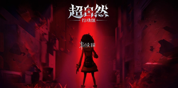 超自然行动组昆仑秘境