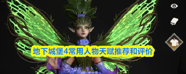 地下城堡4:骑士与破碎编年史天赋