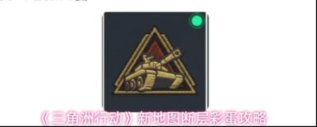 三角洲行动任务点