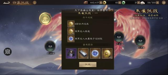 新三国志曹操传挑战