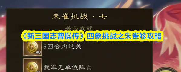 新三国志曹操传敌军