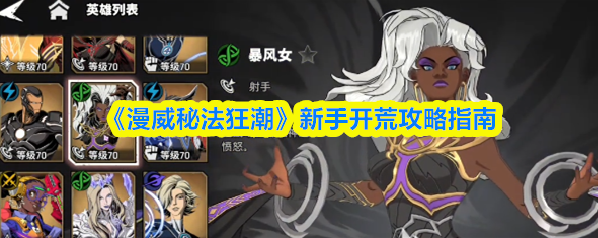 漫威秘法狂潮神器