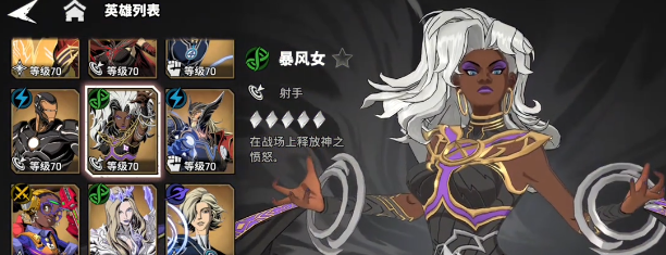 漫威秘法狂潮角色