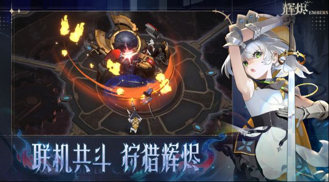 辉烬Embers一定要