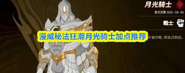 漫威秘法狂潮战技