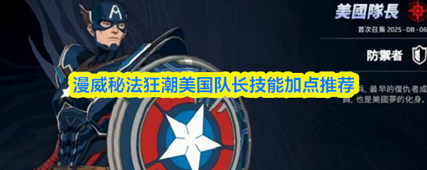 漫威秘法狂潮战技