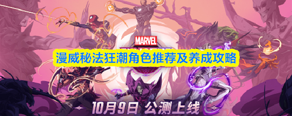 漫威秘法狂潮高光