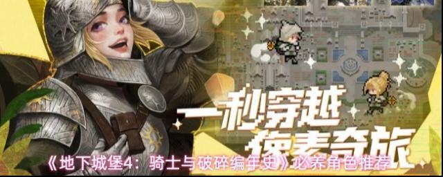 地下城堡4:骑士与破碎编年史天赋