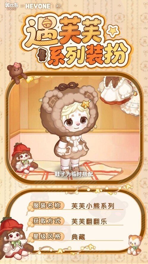 奥比岛：梦想国度活动