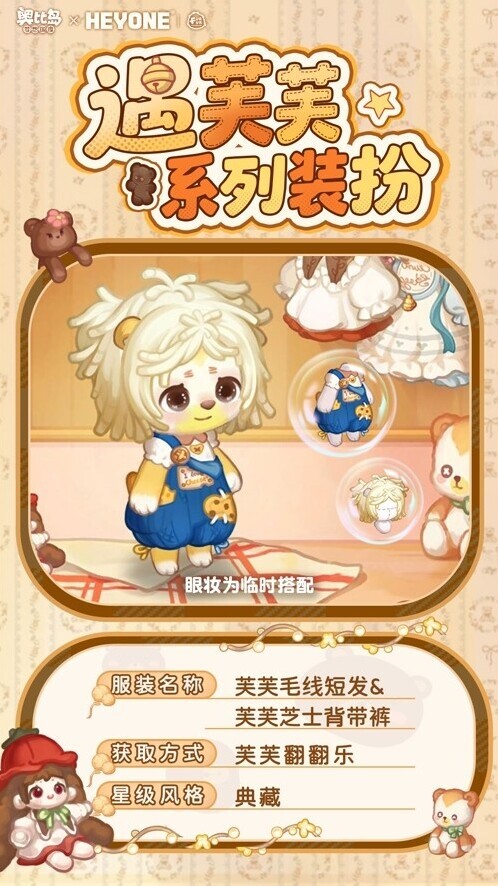 奥比岛：梦想国度家具