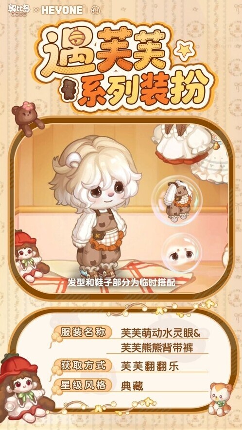 奥比岛：梦想国度限时