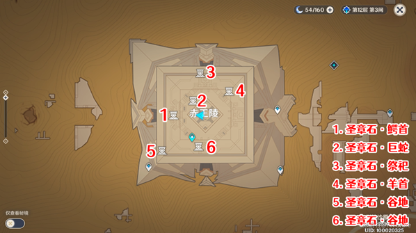 米哈游原神圣章