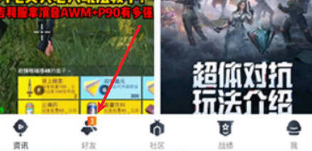 和平营地添加好友