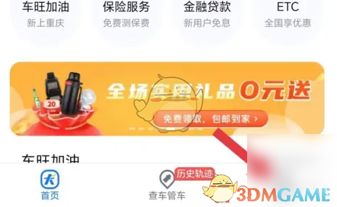 车旺大卡设置图标