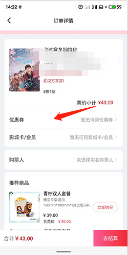 横店电影城付款