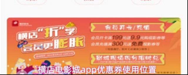 横店电影城app优惠券使用位置