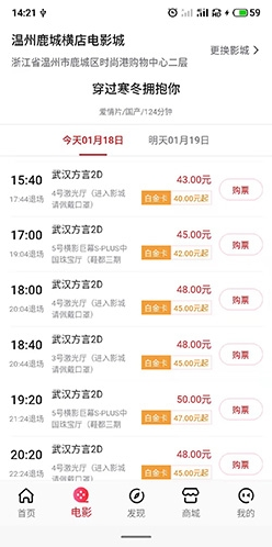 横店电影城打开软件