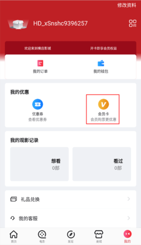 横店电影城绑定