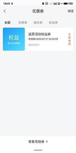 E票电影打开软件