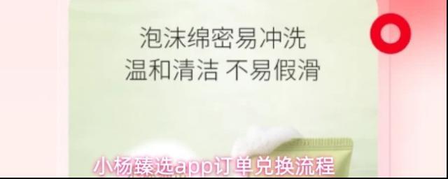 小杨臻选app订单兑换流程