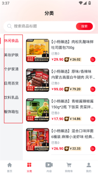 小杨臻选美妆护肤