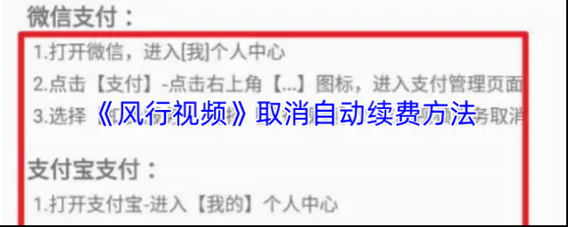 风行视频自动续费